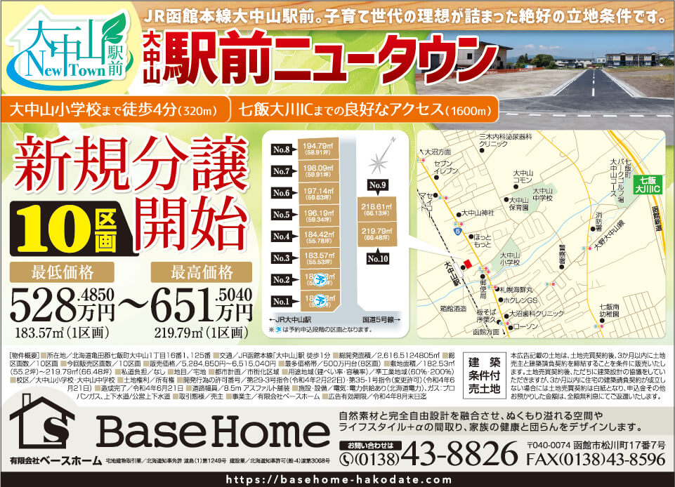 『大中山駅前ニュータウン』新規分譲開始！
